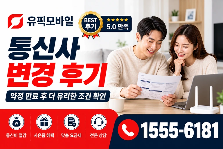 남양주시 오남읍 양지리 통신사 변경 후기