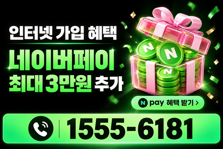 남양주시 오남읍 양지리 네이버페이 최대 3만원 추가 혜택