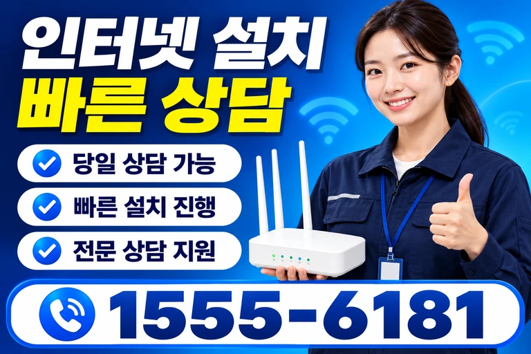 남양주시 오남읍 양지리 인터넷 설치 빠른 상담
