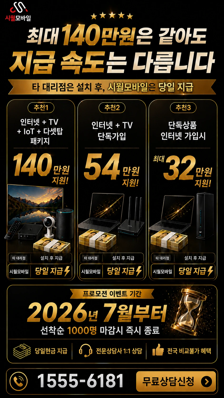 광주시 곤지암읍 신대리 인터넷 TV 상품별 지원 혜택 안내