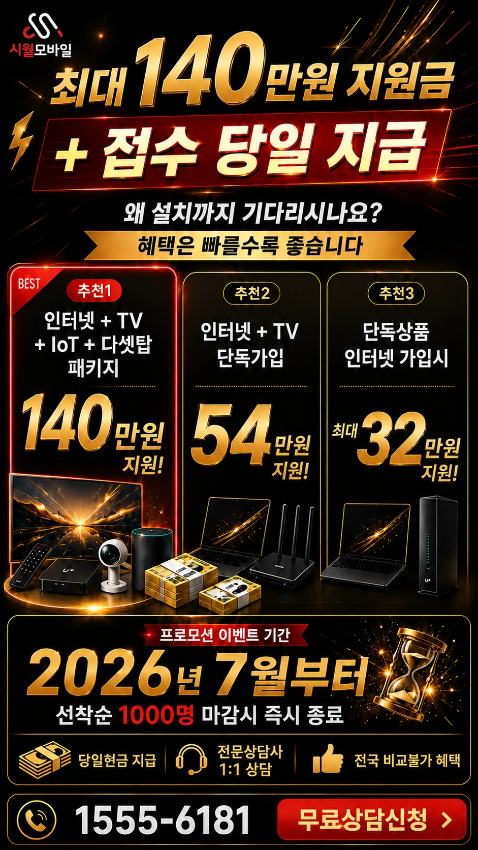 영양군 입암면 양항리 인터넷 TV 상품별 지원 혜택 안내