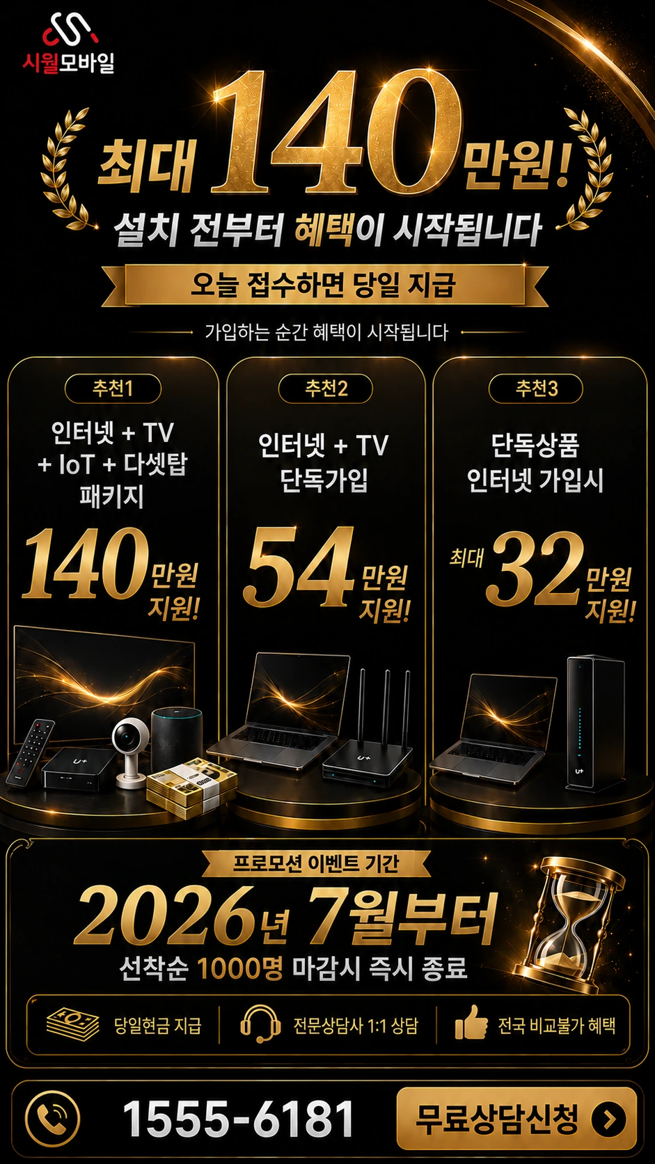 영광군 영광읍 학정리 인터넷 TV 상품별 지원 혜택 안내