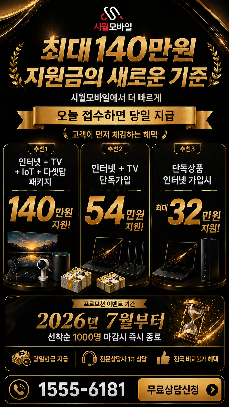 남양주시 오남읍 양지리 인터넷 TV 상품별 지원 혜택 안내