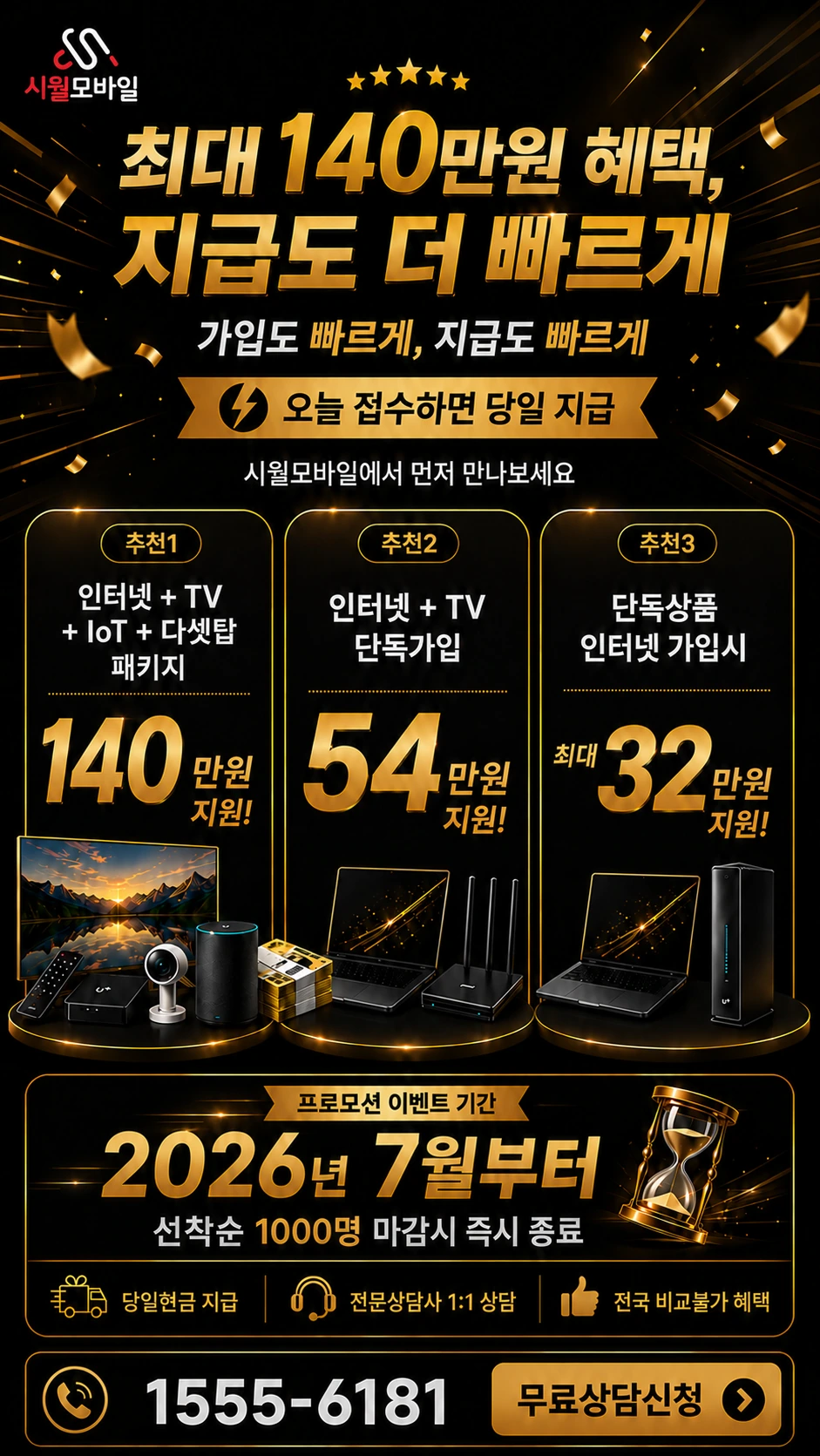 남양주시 오남읍 양지리 인터넷 TV 상품별 지원 혜택 안내