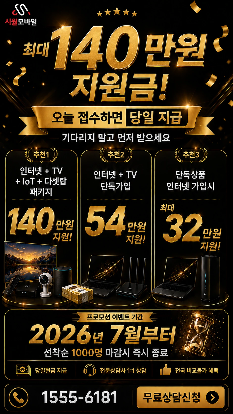 남양주시 오남읍 양지리 인터넷 TV 상품별 지원 혜택 안내
