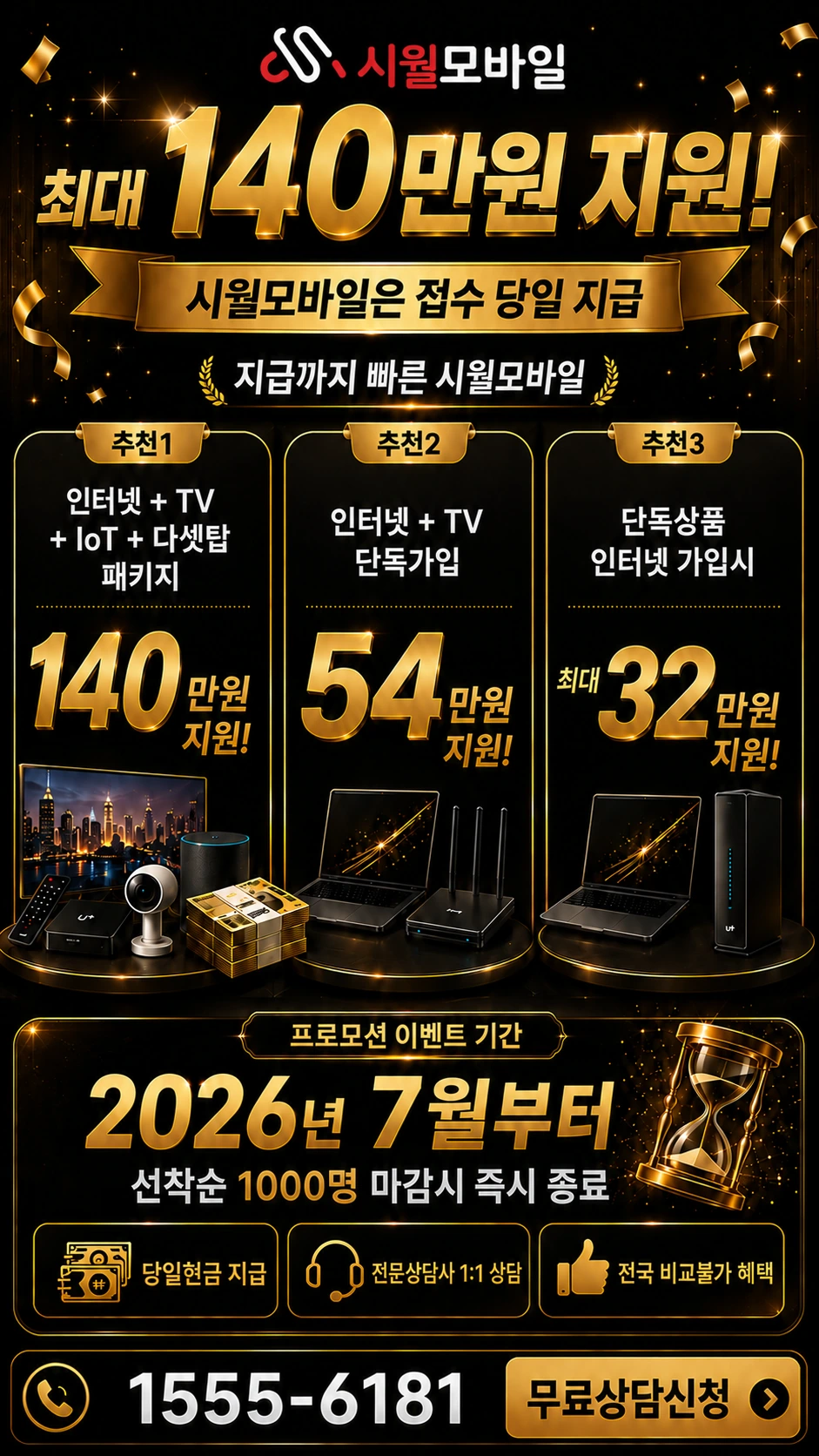 안성시 삼죽면 마전리 인터넷 TV 상품별 지원 혜택 안내